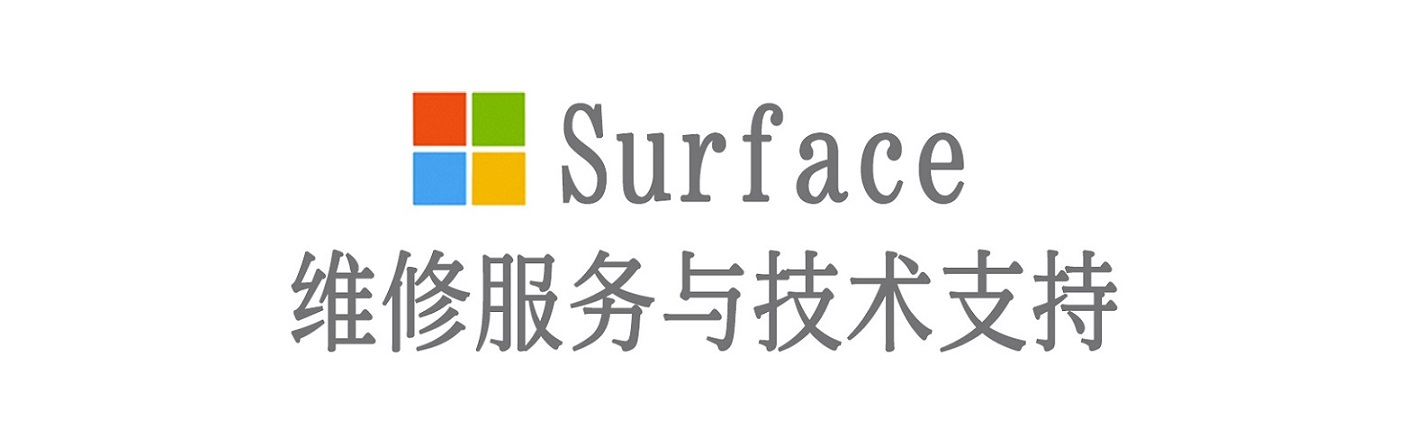 沽源surface产品维修服务中心