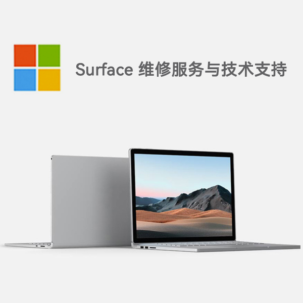 沽源surface产品维修服务电话